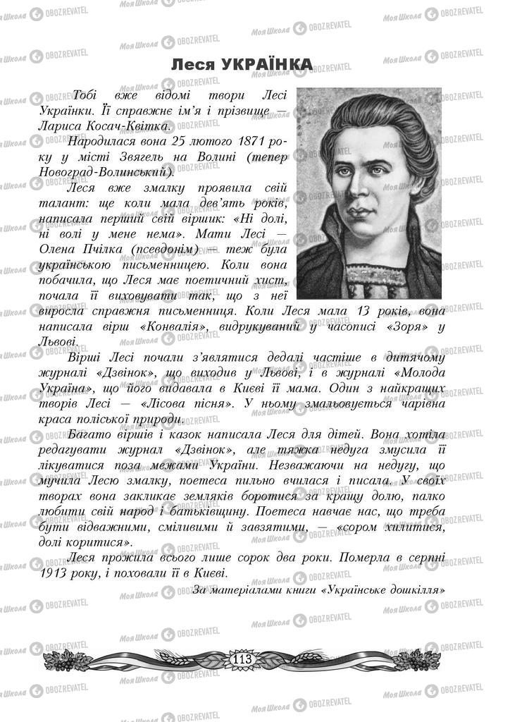 Підручники Українська мова 4 клас сторінка 113