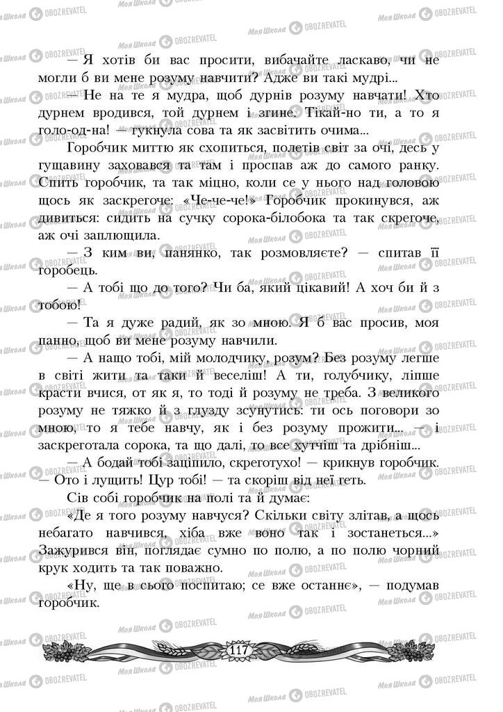 Учебники Укр мова 4 класс страница 117