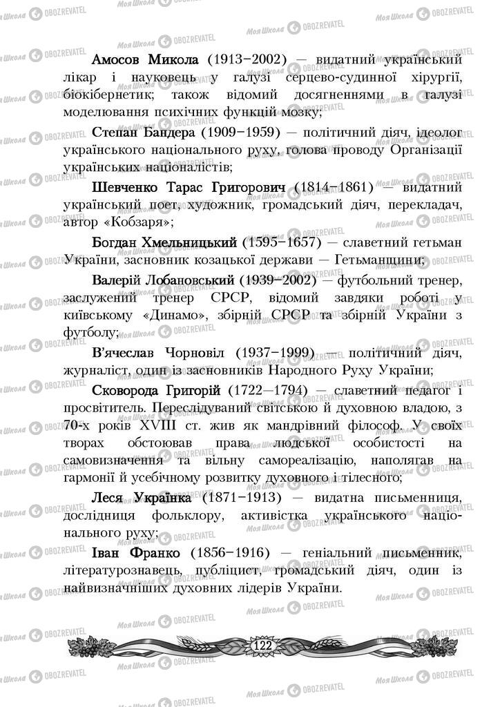 Підручники Українська мова 4 клас сторінка 122