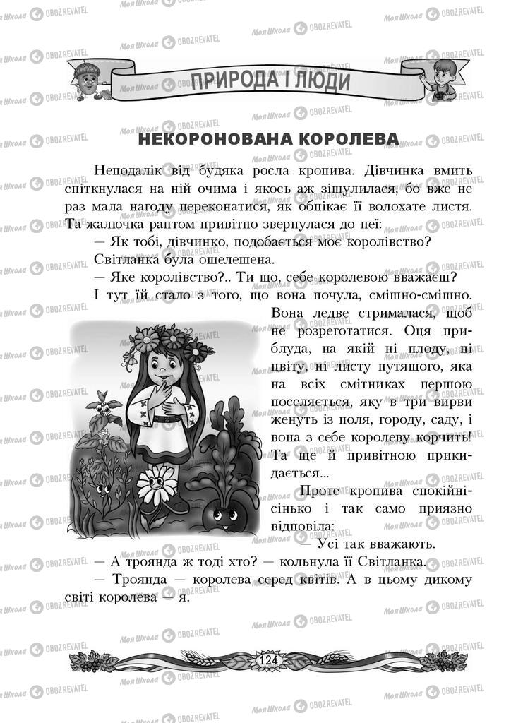 Підручники Українська мова 4 клас сторінка  124