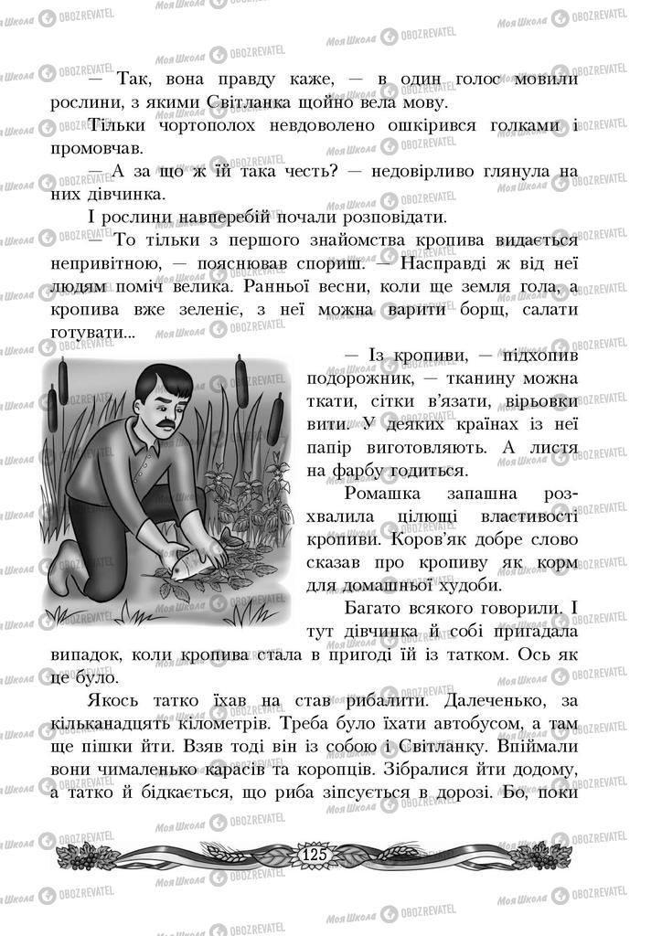 Підручники Українська мова 4 клас сторінка 125