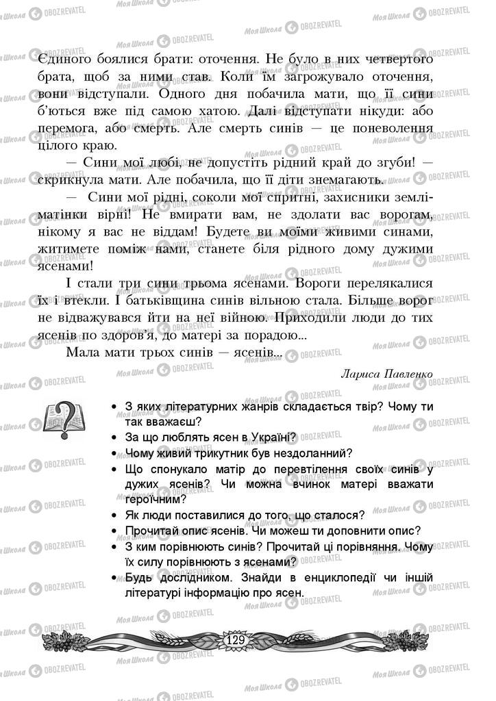 Підручники Українська мова 4 клас сторінка 129