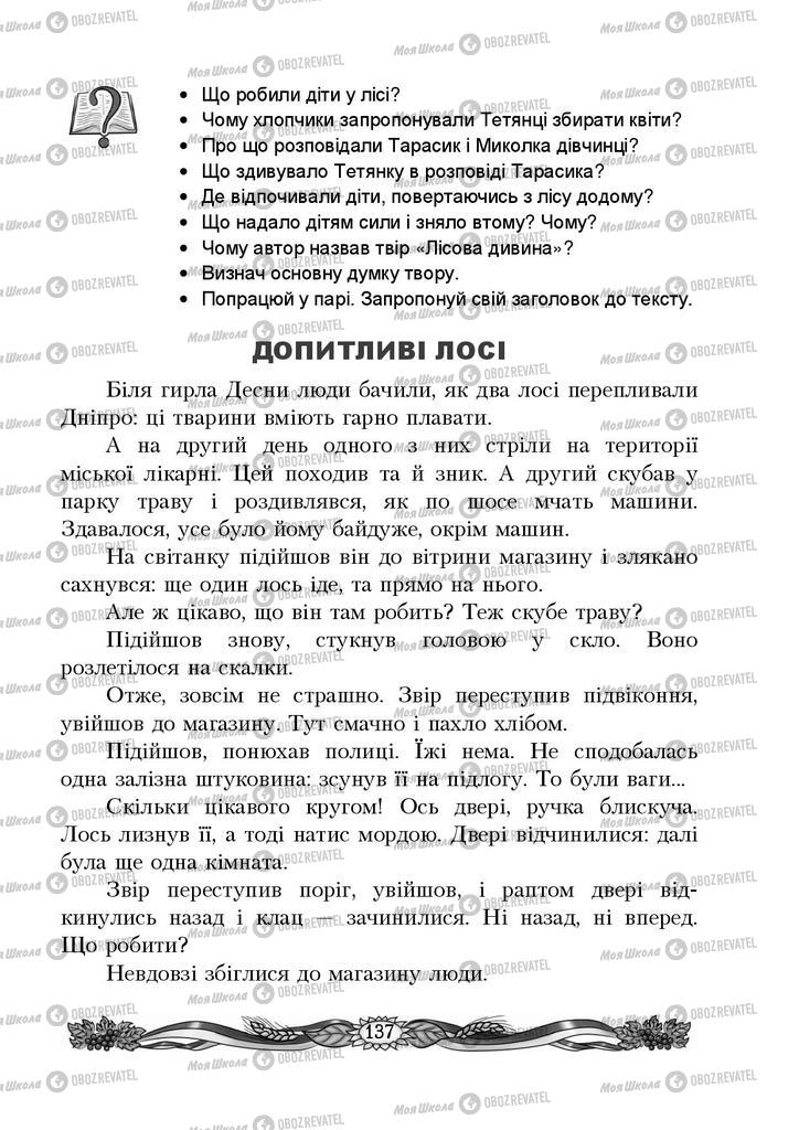 Учебники Укр мова 4 класс страница 137