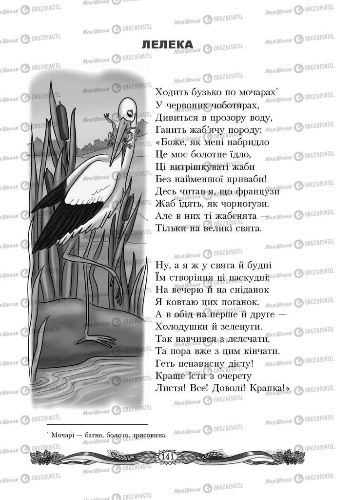 Підручники Українська мова 4 клас сторінка 141