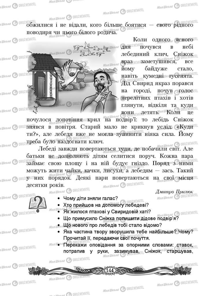 Підручники Українська мова 4 клас сторінка 144