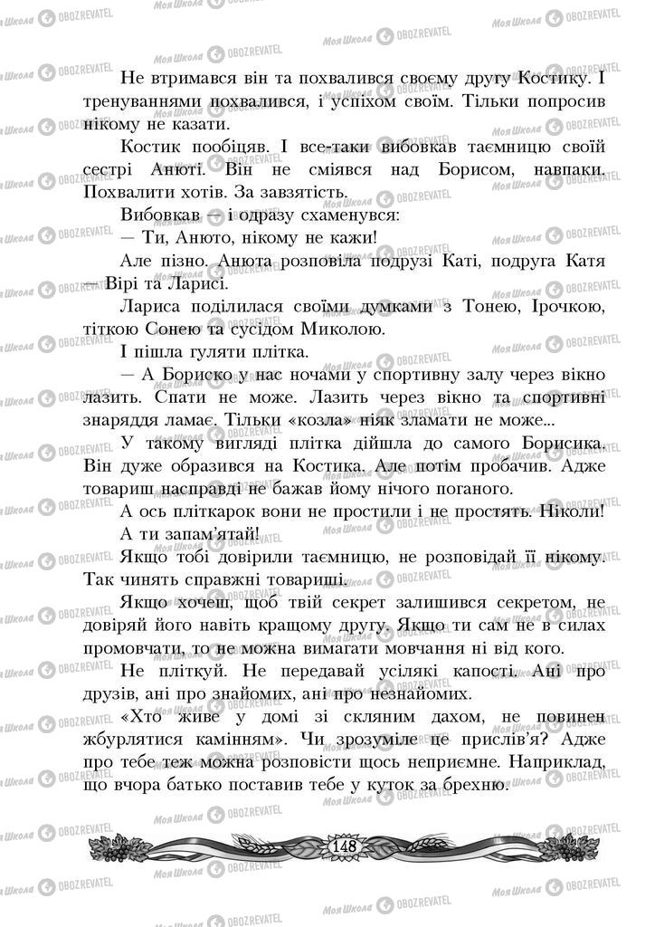 Підручники Українська мова 4 клас сторінка 148