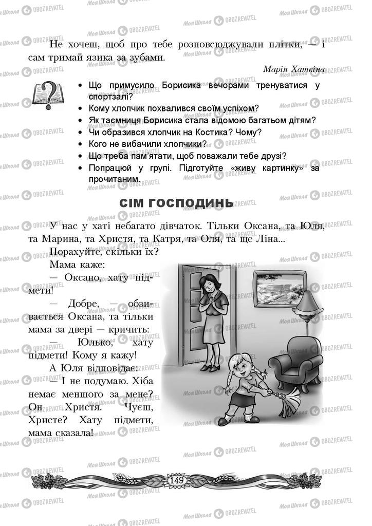 Підручники Українська мова 4 клас сторінка 149