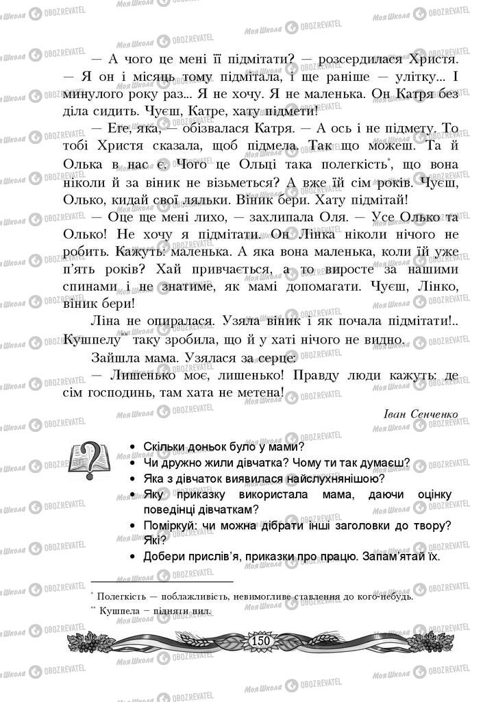 Учебники Укр мова 4 класс страница 150