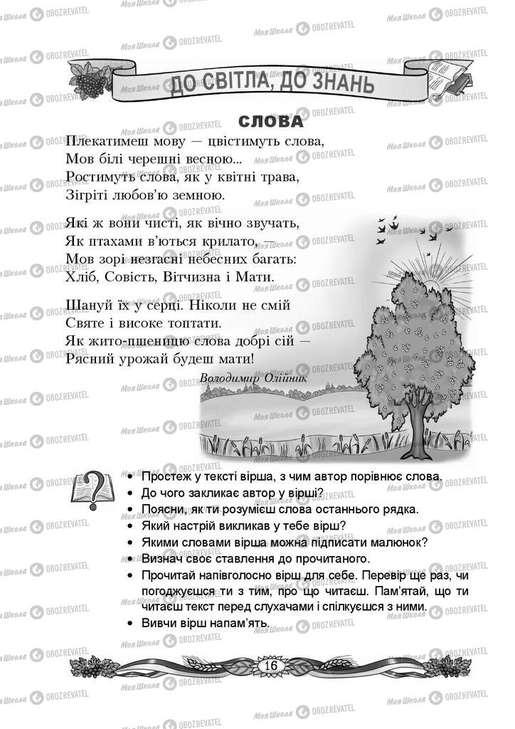 Підручники Українська мова 4 клас сторінка  16