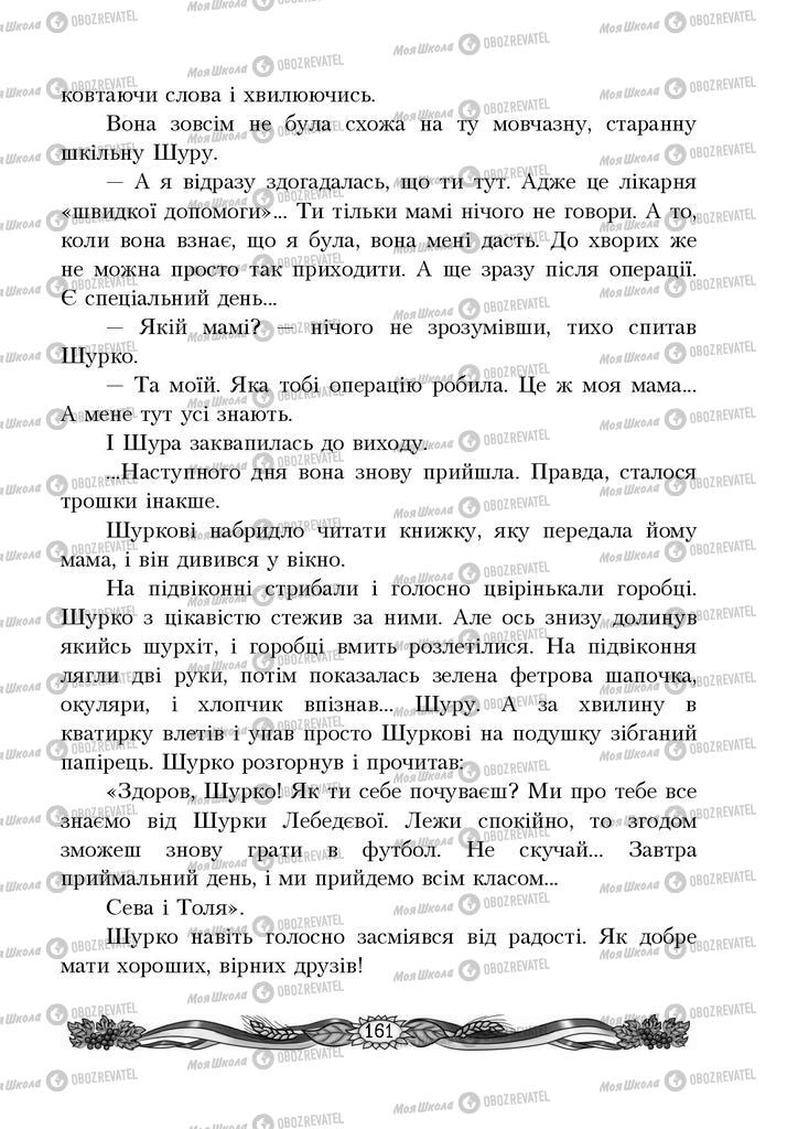 Учебники Укр мова 4 класс страница 161