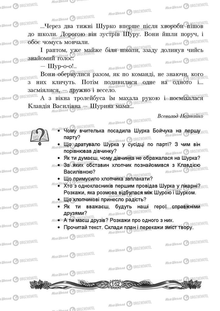 Учебники Укр мова 4 класс страница 162