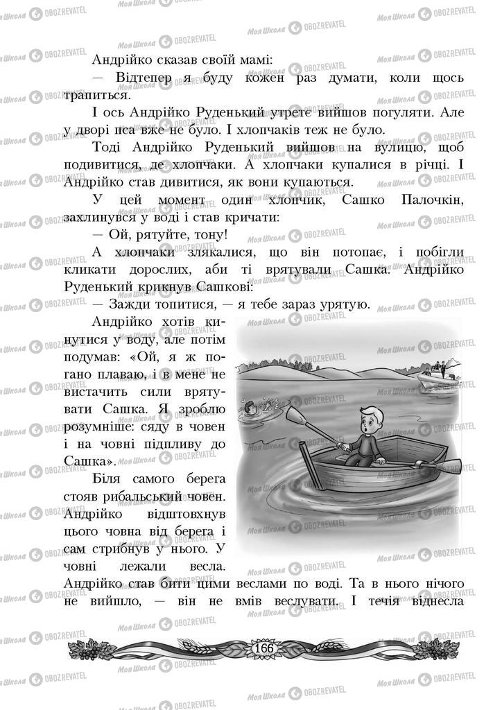 Підручники Українська мова 4 клас сторінка 166