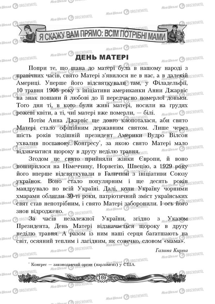 Підручники Українська мова 4 клас сторінка  169