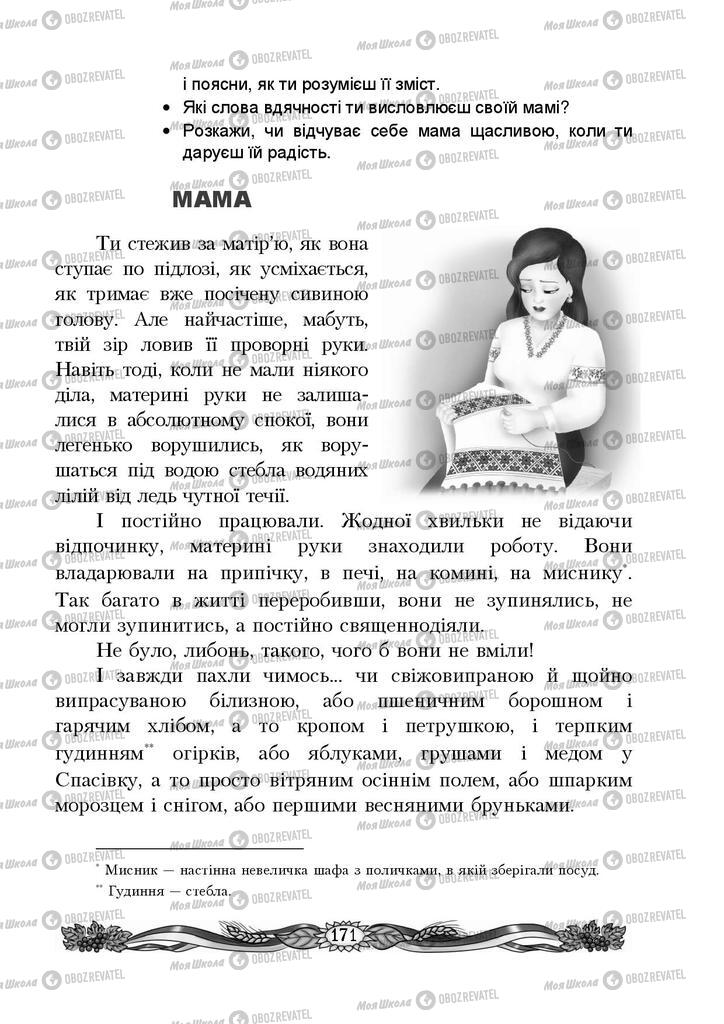 Підручники Українська мова 4 клас сторінка 171