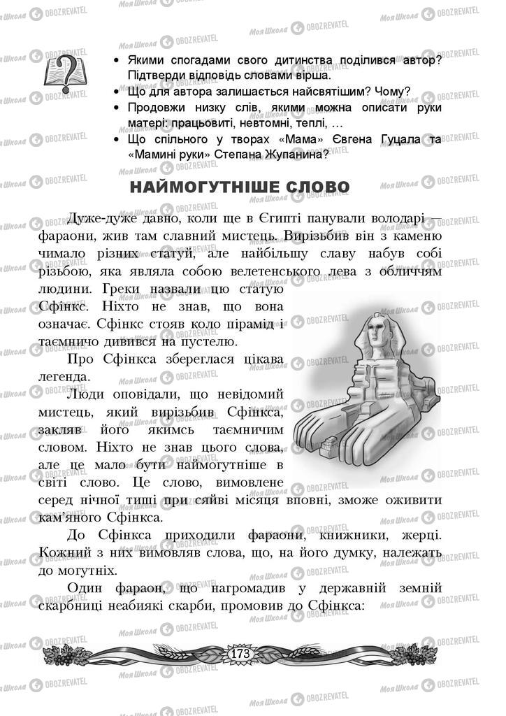 Учебники Укр мова 4 класс страница 173