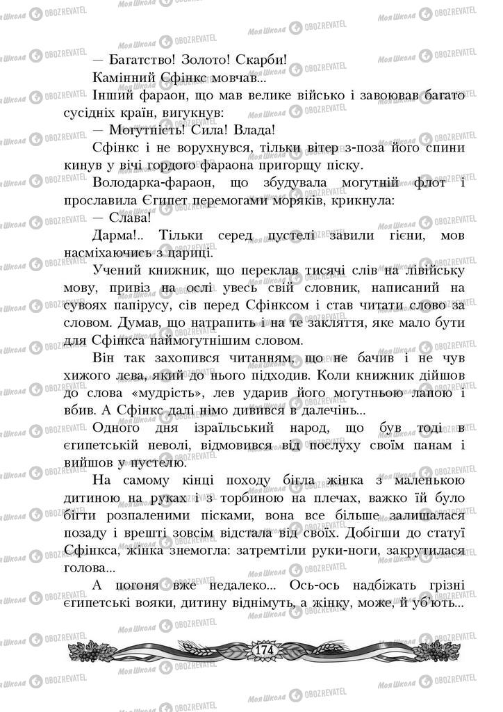 Учебники Укр мова 4 класс страница 174