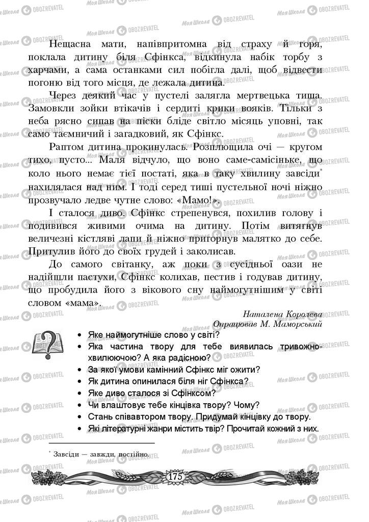 Підручники Українська мова 4 клас сторінка 175