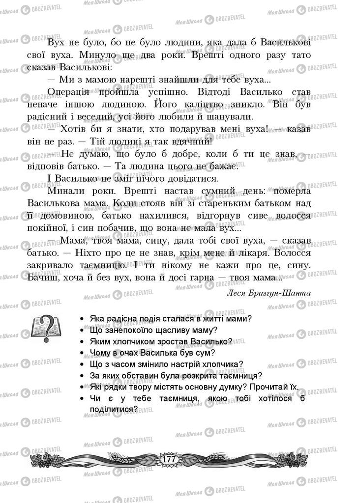 Учебники Укр мова 4 класс страница 177