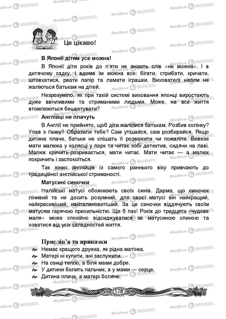 Підручники Українська мова 4 клас сторінка 178