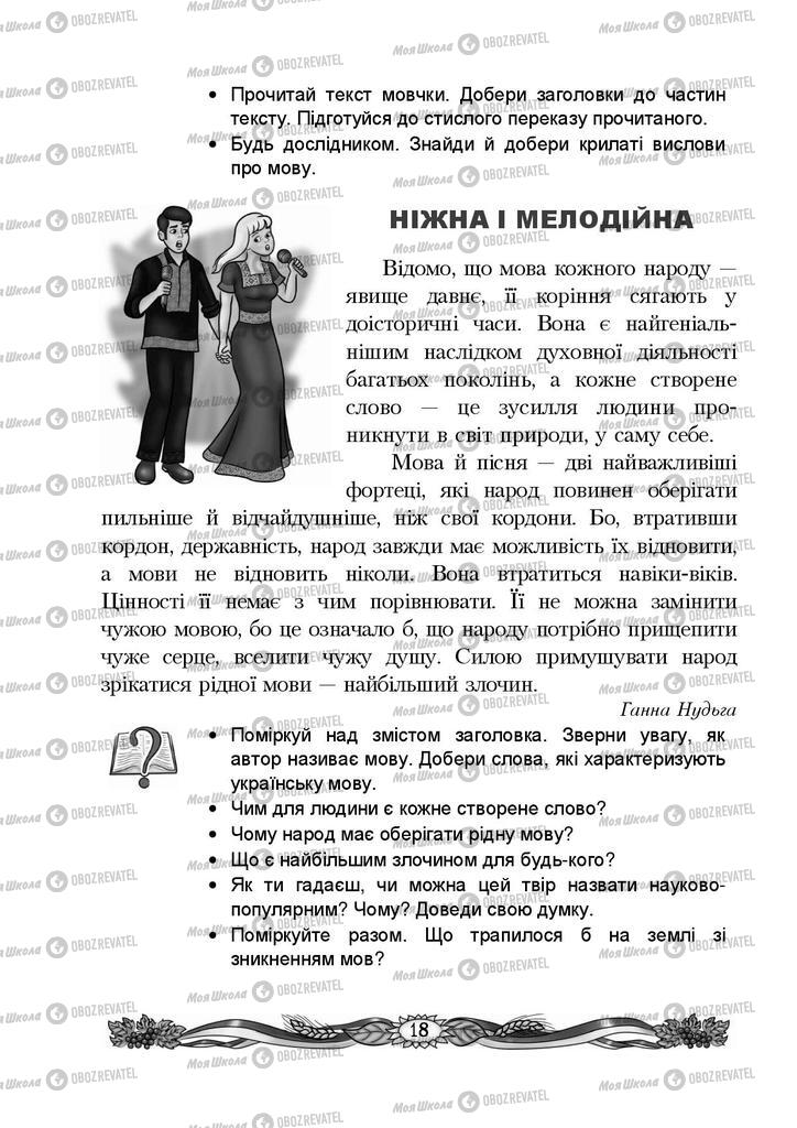 Підручники Українська мова 4 клас сторінка 18