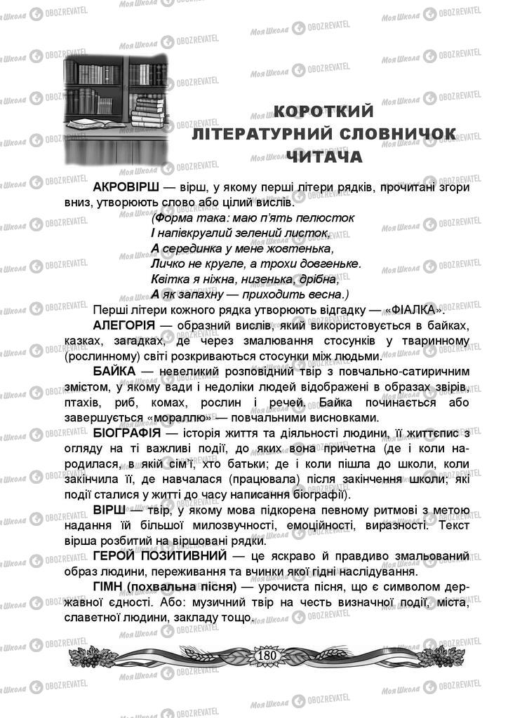 Учебники Укр мова 4 класс страница 180