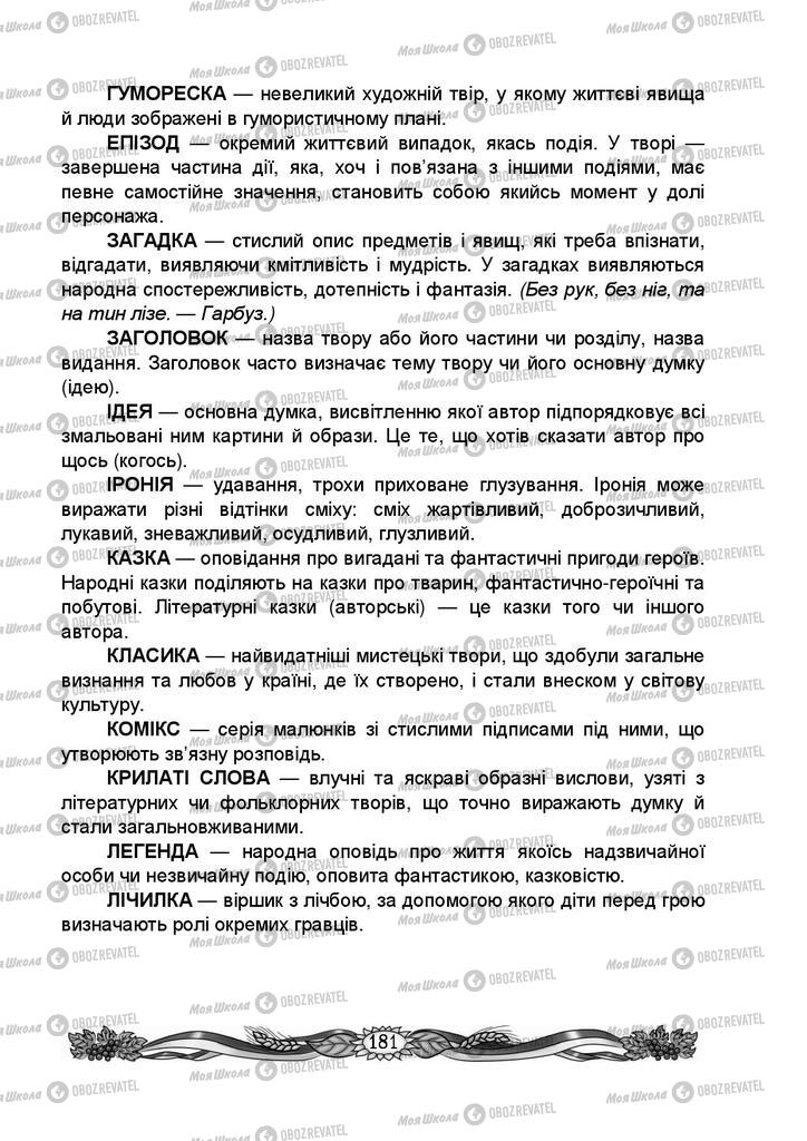 Підручники Українська мова 4 клас сторінка 181