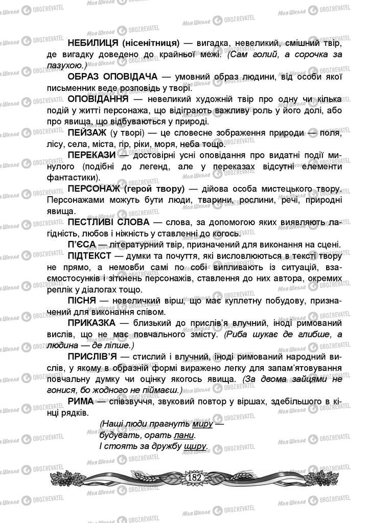 Підручники Українська мова 4 клас сторінка 182