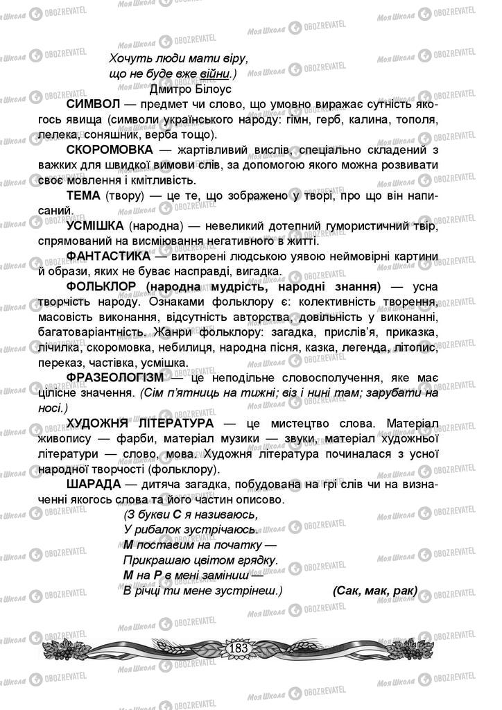 Учебники Укр мова 4 класс страница 183