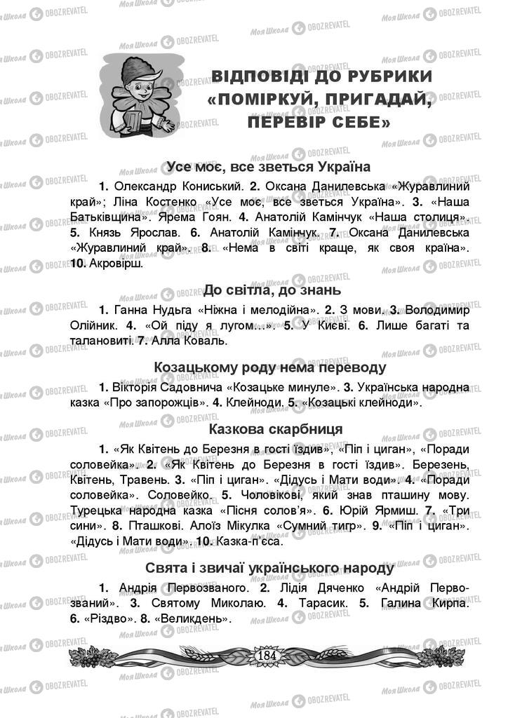 Підручники Українська мова 4 клас сторінка 184