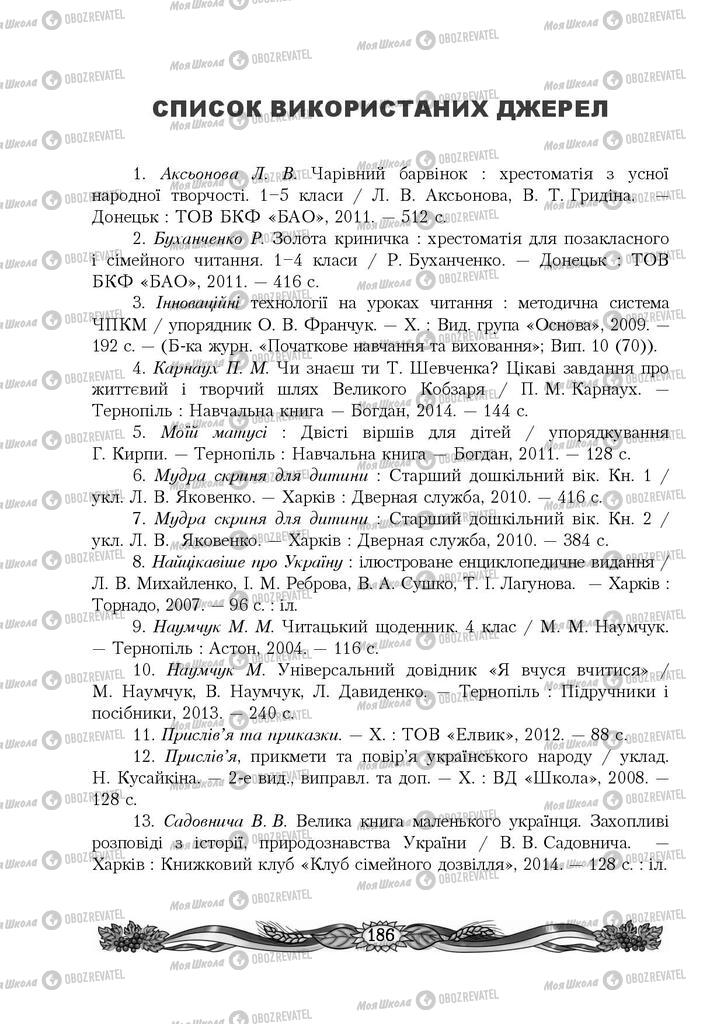 Учебники Укр мова 4 класс страница  186