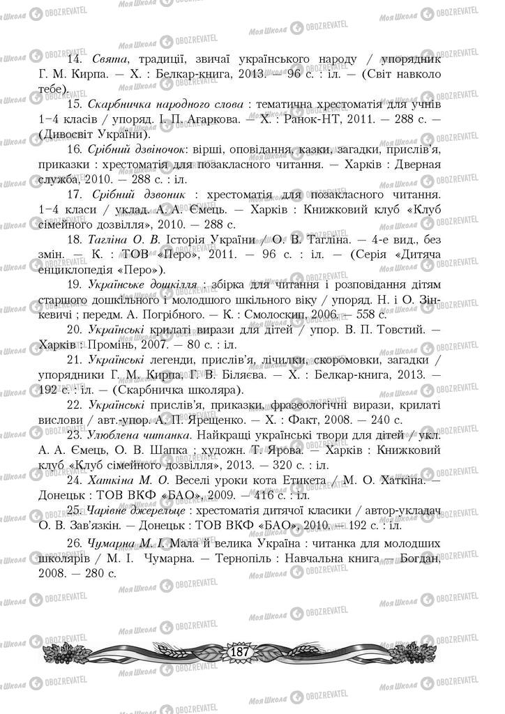 Учебники Укр мова 4 класс страница 187