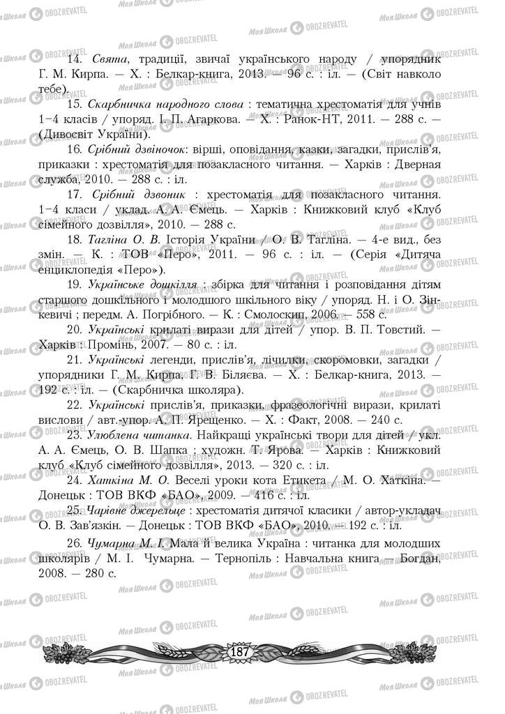 Підручники Українська мова 4 клас сторінка 187