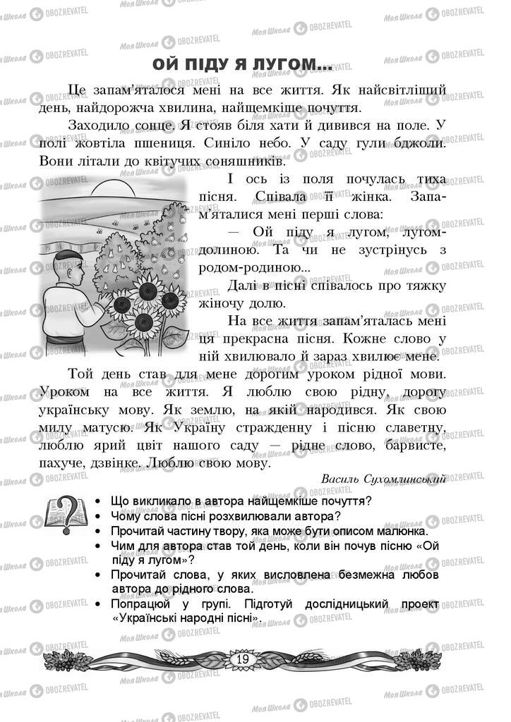 Підручники Українська мова 4 клас сторінка 19