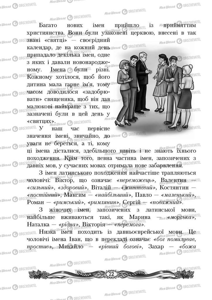 Підручники Українська мова 4 клас сторінка 22