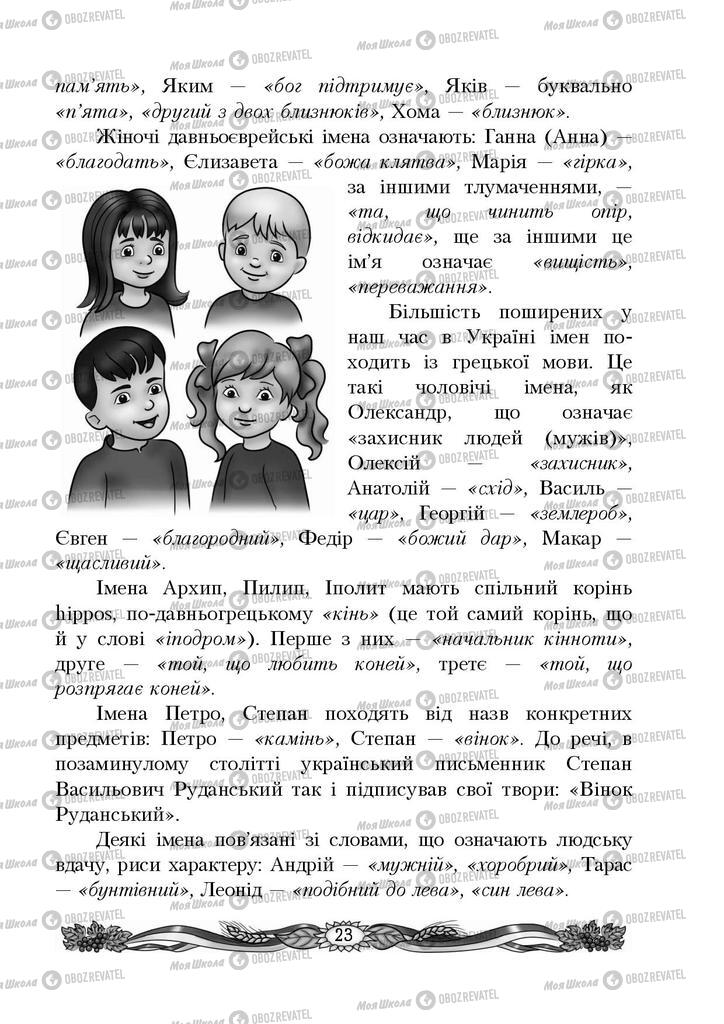 Підручники Українська мова 4 клас сторінка 23