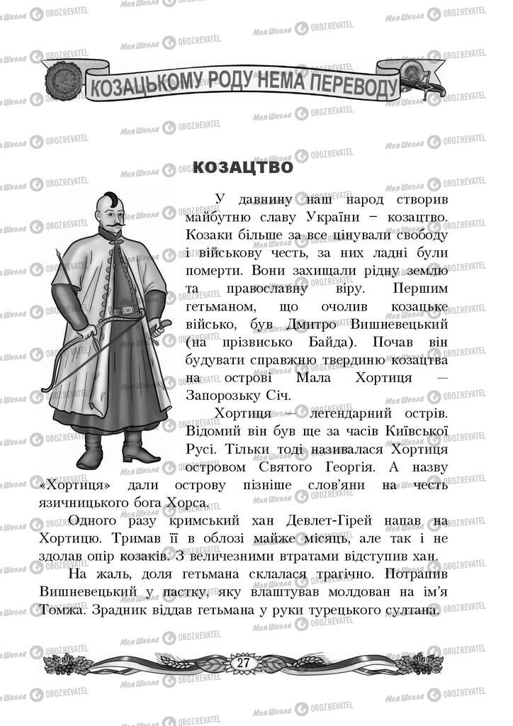 Підручники Українська мова 4 клас сторінка  27