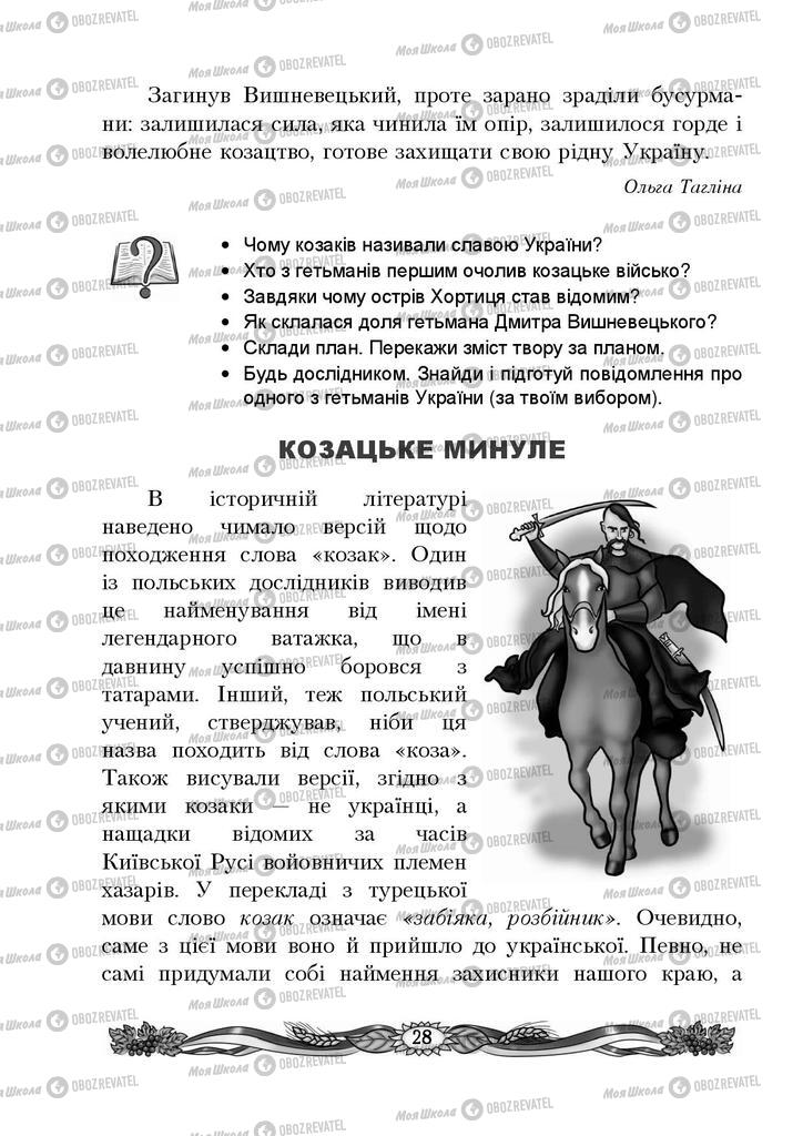 Учебники Укр мова 4 класс страница 28