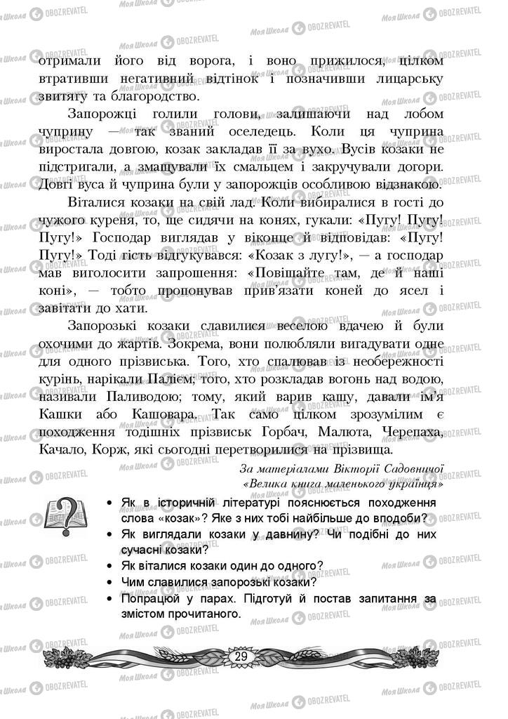 Підручники Українська мова 4 клас сторінка 29