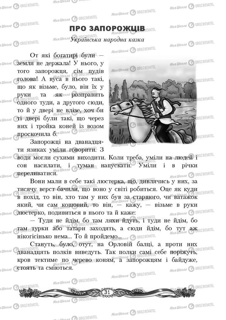 Підручники Українська мова 4 клас сторінка 31