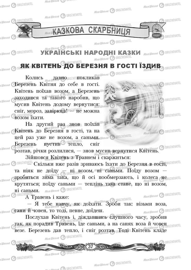 Підручники Українська мова 4 клас сторінка  37