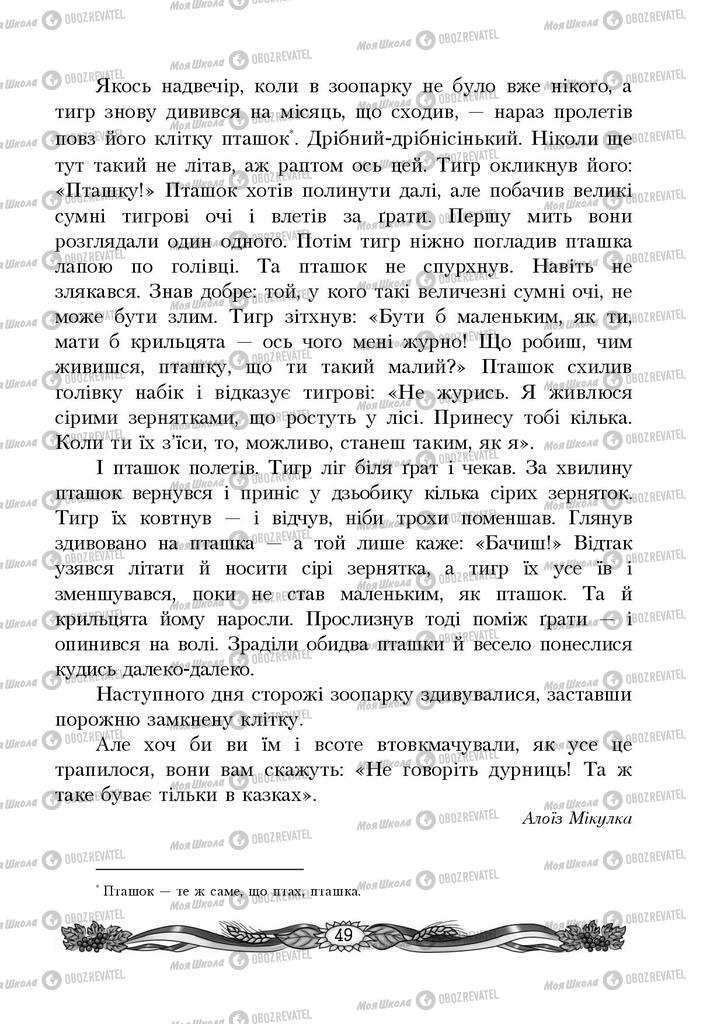 Учебники Укр мова 4 класс страница 49