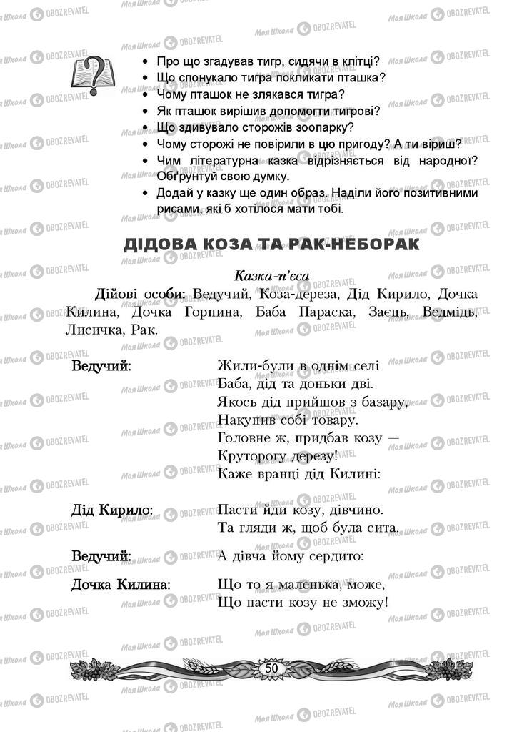 Підручники Українська мова 4 клас сторінка 50