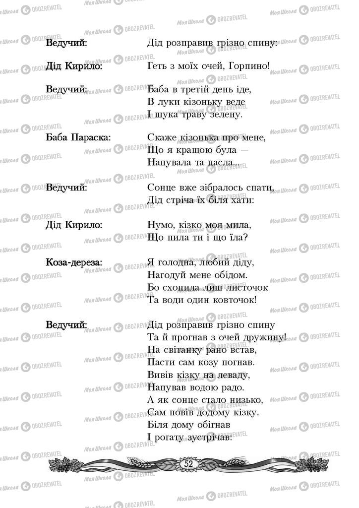 Підручники Українська мова 4 клас сторінка 52