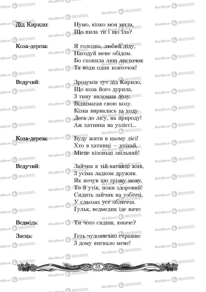 Підручники Українська мова 4 клас сторінка 53