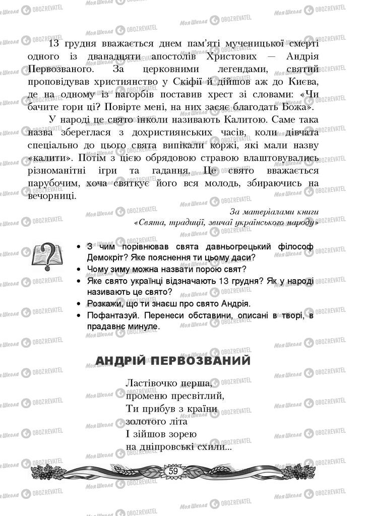 Учебники Укр мова 4 класс страница  59