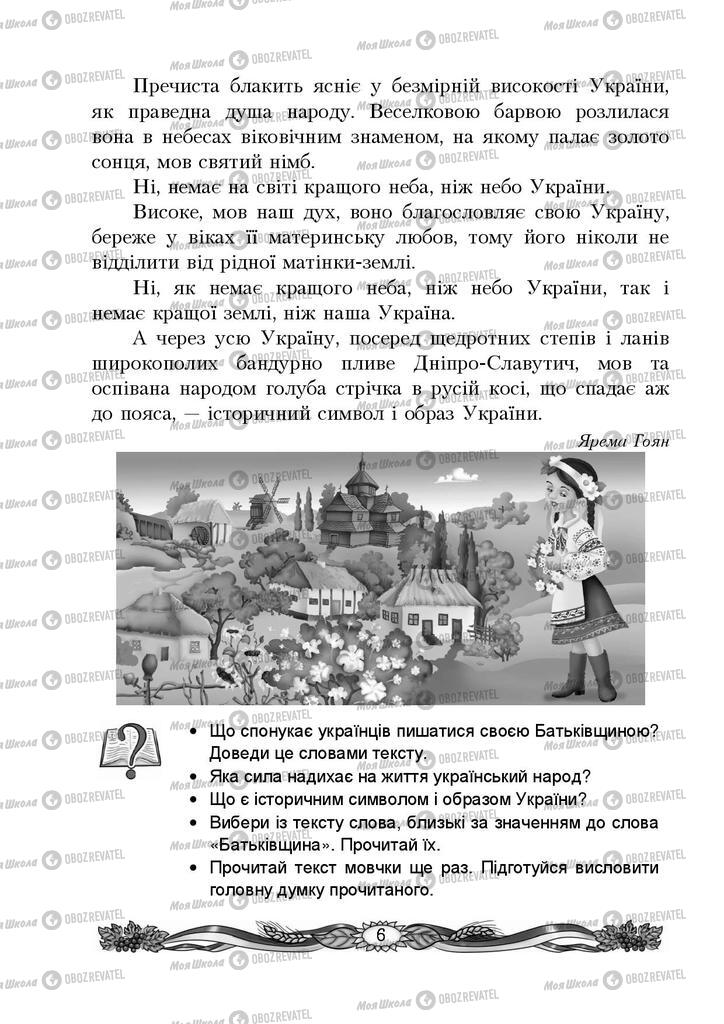 Підручники Українська мова 4 клас сторінка 6