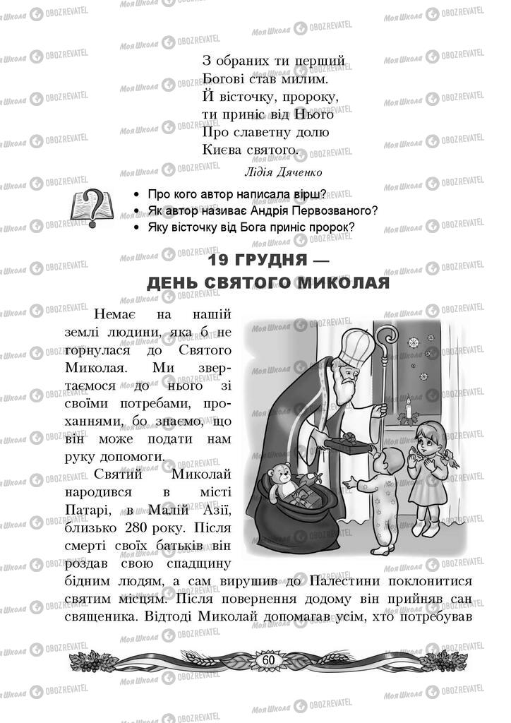 Підручники Українська мова 4 клас сторінка 60