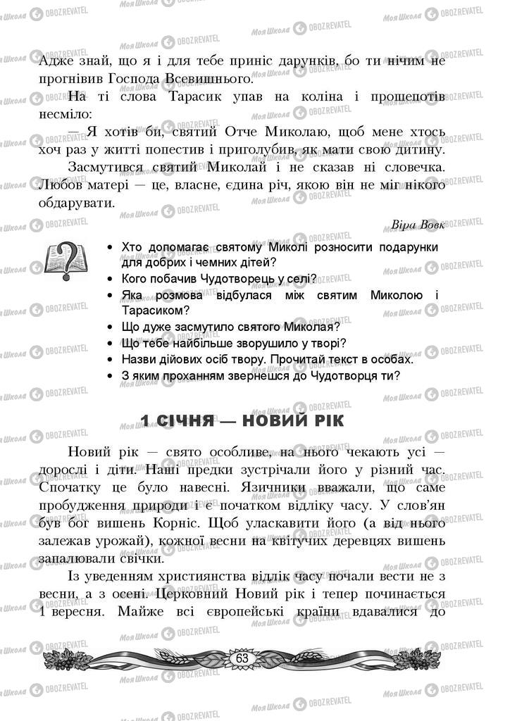 Підручники Українська мова 4 клас сторінка 63