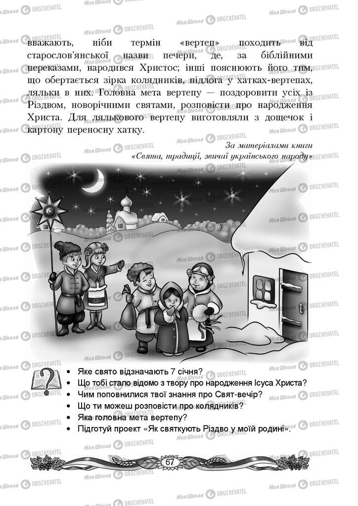 Підручники Українська мова 4 клас сторінка 67