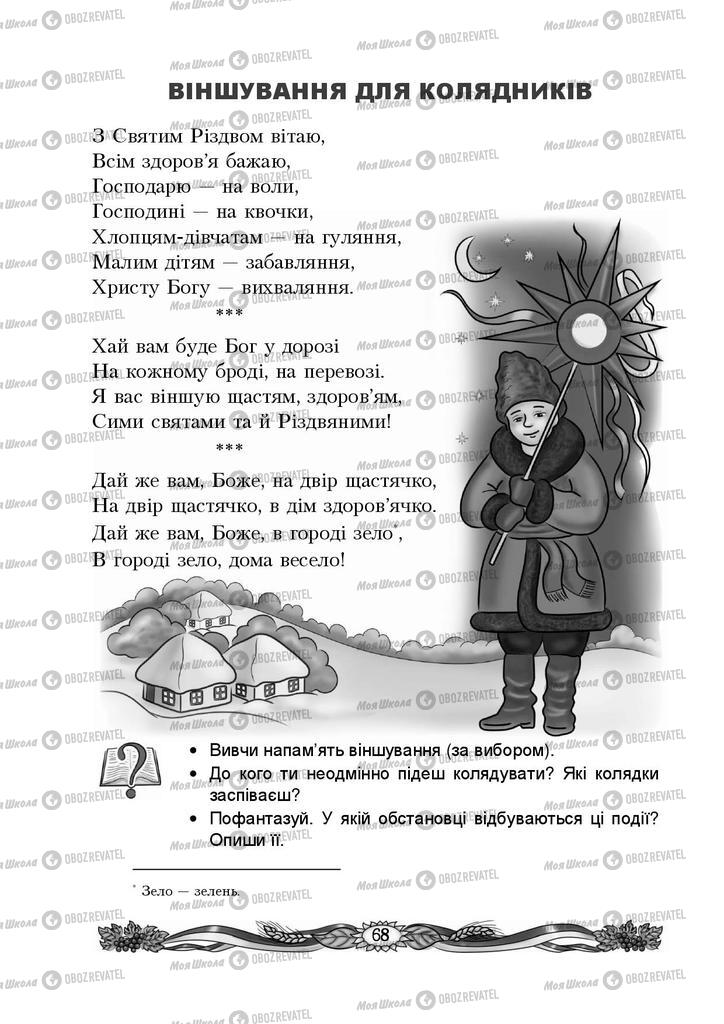 Учебники Укр мова 4 класс страница 68